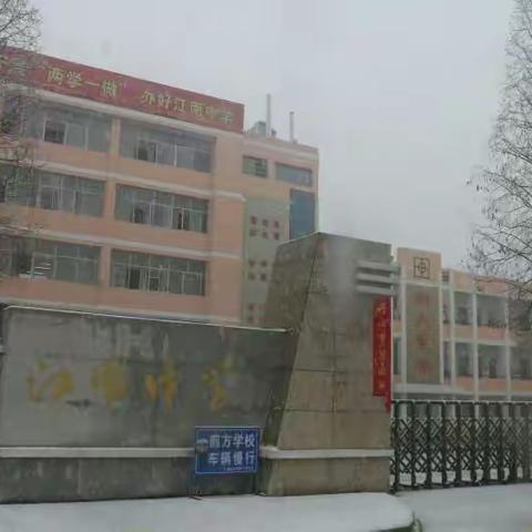 逐梦江南，路在远方