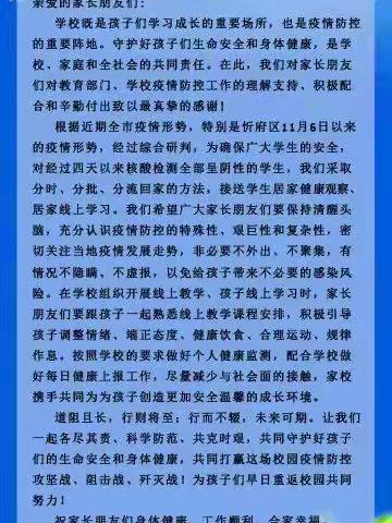 停课不停学，防疫学习两不误