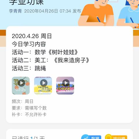 中一班自律小明星—自觉自律、居家防疫（2020年4.26—4.30）