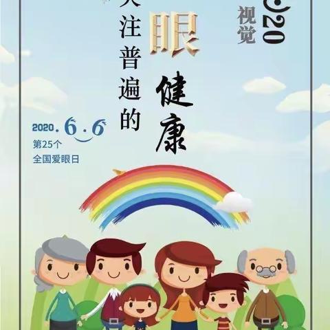 市直二幼中一班—全国爱眼日，我们在行动💪💪