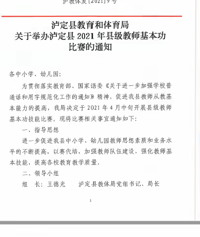 泸定县二中教师在泸定县中小学教师基本功大赛比赛中喜获佳绩！