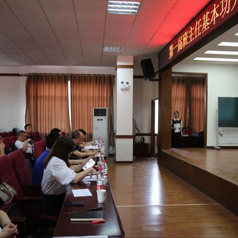 第一届班主任职业能力大赛