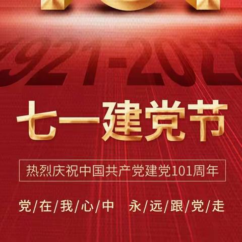 以忠诚守信念 以奋斗践使命—霍尔果斯市第二幼儿园党支部、莫乎尔中心幼儿园党支部主题党日活动