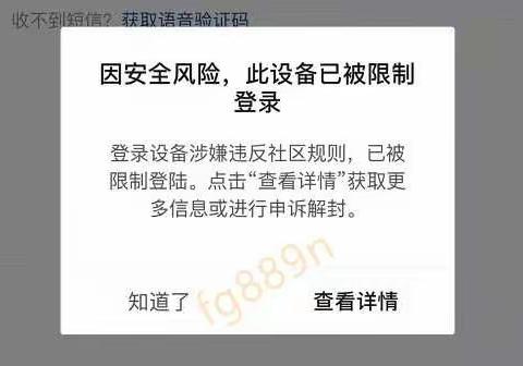 抖音提示手机设备限制登录，抖音设备封禁怎么办？