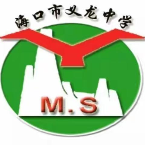 讲廉洁故事，扬清风正气——海口市义龙中学清廉文化讲故事比赛暨清廉文化宣讲员绶带颁发仪式纪实