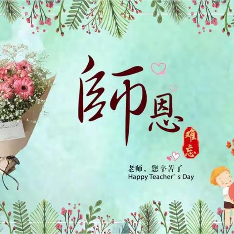 “惠”农中秋，“礼”遇教师