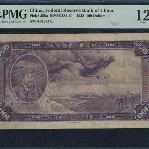 【中国历代纸币展交流群】日伪专场（3月20日周日晚7点）