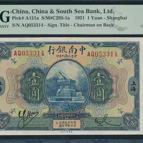 【中国历代纸币展交流群】评级专场（3月19日周六晚7点）