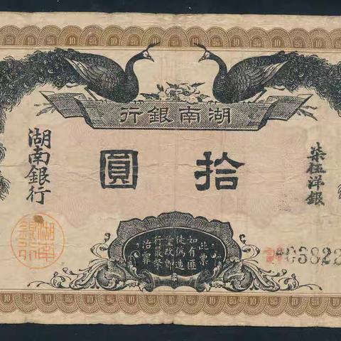 【中国历代纸币展交流群】纸钞专场（3月21日周一晚7点）