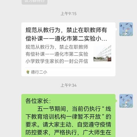 严禁线下培训，助力“双减”工作！