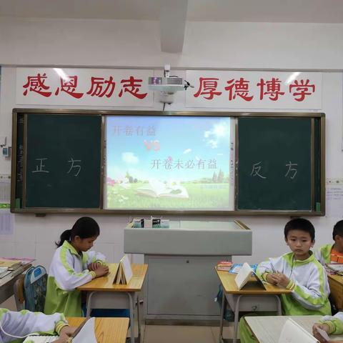 开卷有益VS开卷未必有益                                    ——五年级辩论会