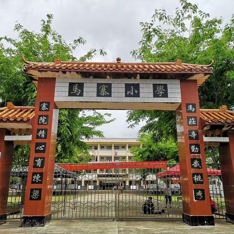 马寨小学2022秋季开学须知