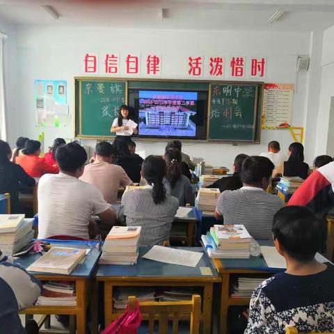 奈曼旗东明中学2018-2019学年度下学期243班家长会