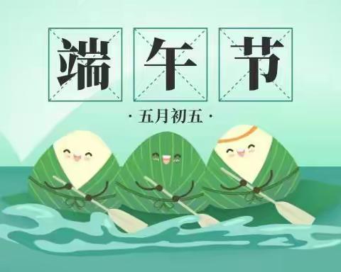 陈江山下小学端午节放假通知