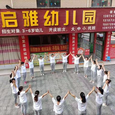 启雅幼儿园2⃣0⃣2⃣2⃣年秋季开始招生啦👏👏👏🎉🎉🎉