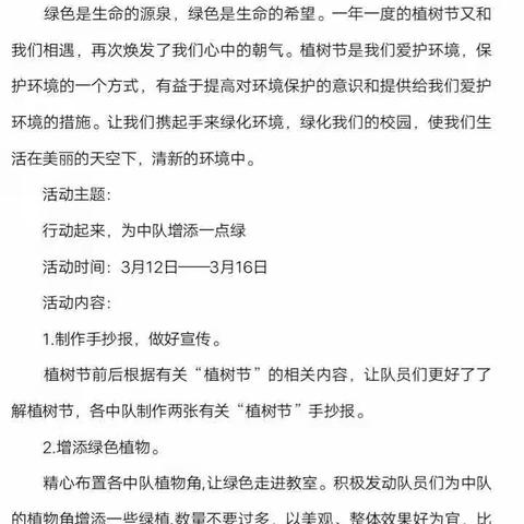 “爱绿 护绿 从我做起”——临沂高都小学一年级一班植树节活动