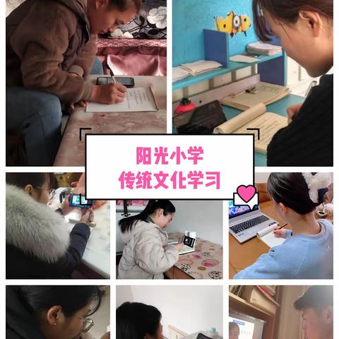 阳光小学传统文化线上培训活动实录