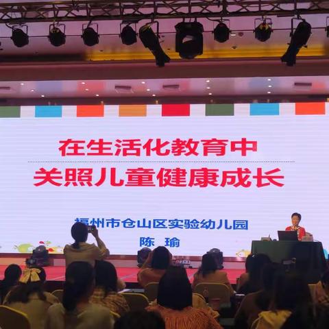 在生活化教育中关照儿童健康成长—福州市仓山区实验幼儿园 陈瑜
