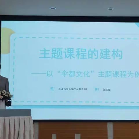 主题课程的建构——以“伞都文化”主题课程为例