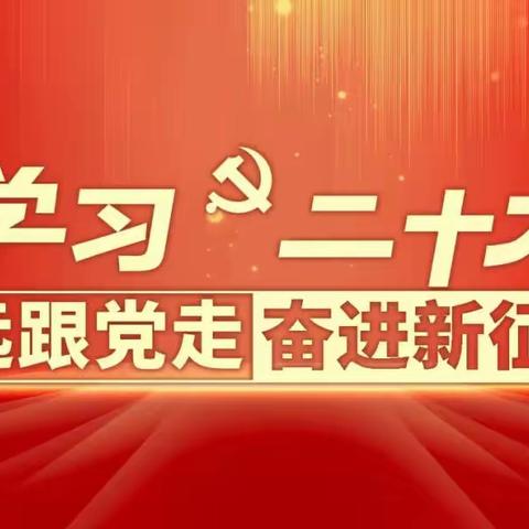 【学习二十大】争做有理想、敢担当、能吃苦、肯奋斗的新时代好青年