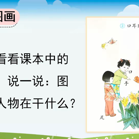 《口耳目》第一课时
