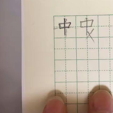 第10课《升国旗》生字书写