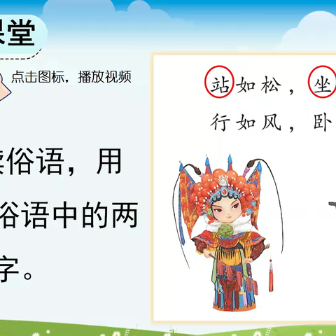 《口耳目》第二课时
