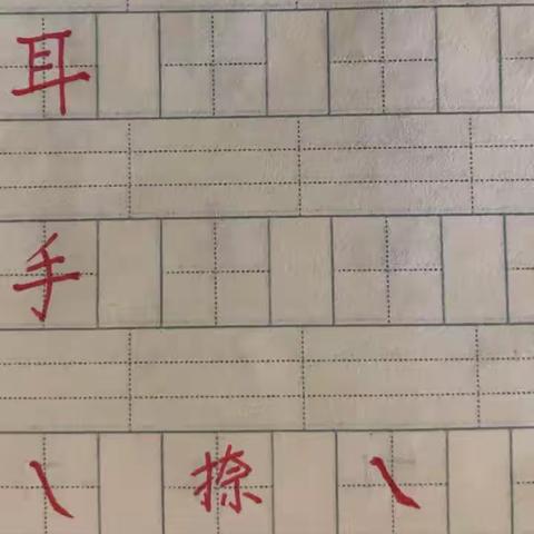 《日月水火》生字书写