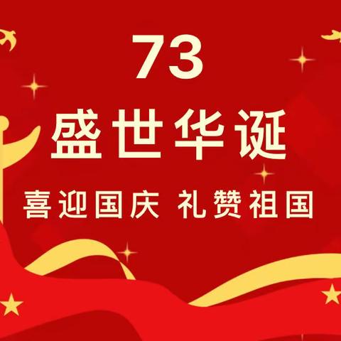 喜迎国庆 礼赞祖国——夏邑县实验幼儿园2022年庆国庆系列活动