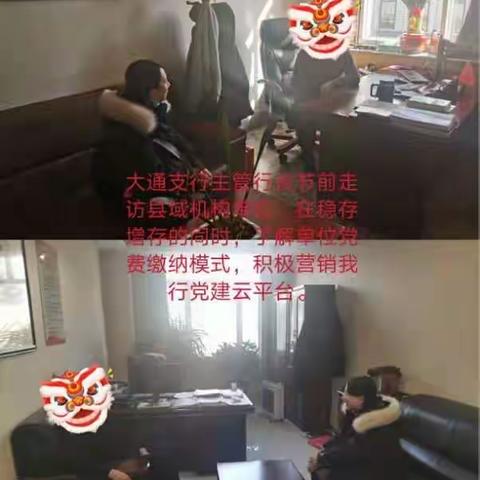 【凝心聚力，共创辉煌】第十期大通支行工迎新春旺季营销纪实(2月6日-2月12日)