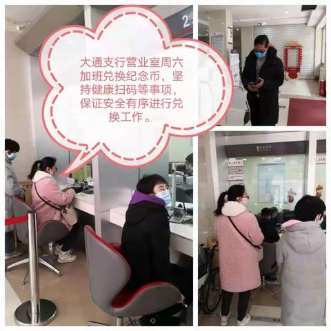 【凝心聚力，共创辉煌】第九期大通支行工迎新春旺季营销纪实(1月30日-2月5日)