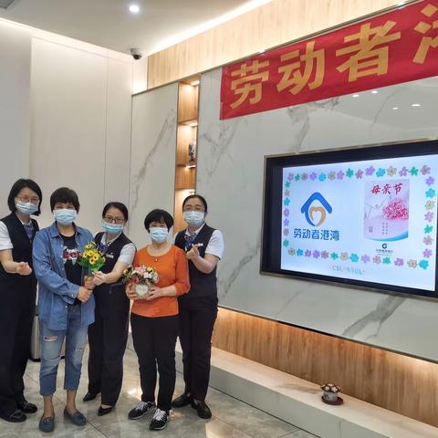 浓情五月，感恩母爱——东湖支行开展母亲节主题劳动者港湾沙龙活动