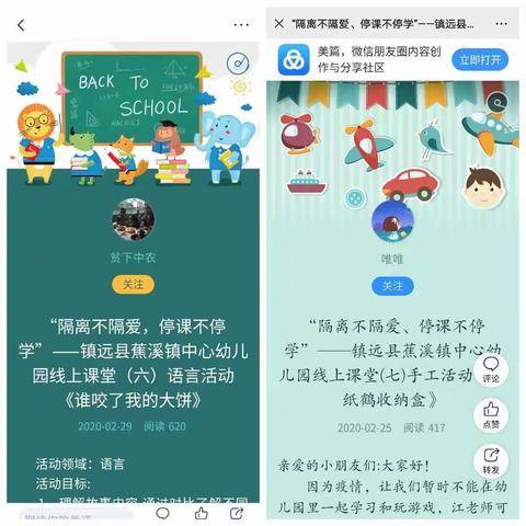 “隔离不隔爱，停课不停学”蕉溪镇中心幼儿园星星班第二周线上学习反馈