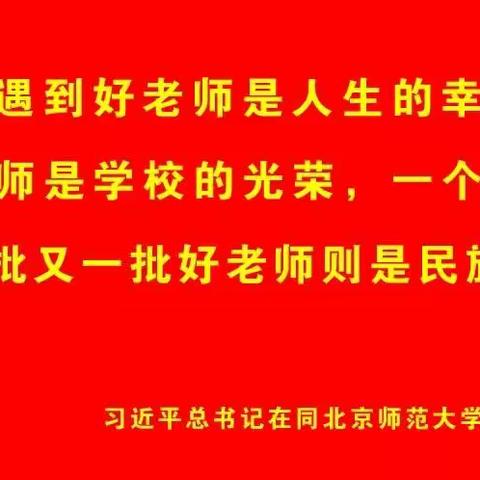 “教”无涯，“研”不尽——记巴彦高勒小学集体备课、听课、评课活动