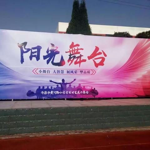 寒假不停歇       精彩不打烊——黄河路小学二年级阳光舞台活动