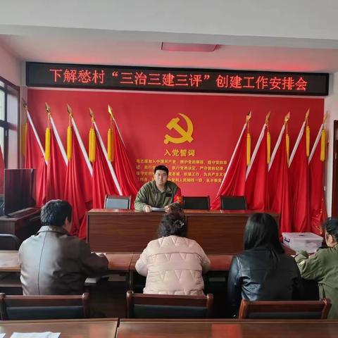 下解愁：“点线面”多维结合，推动“三治三建三评”工作再提升