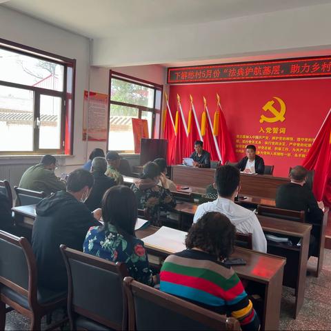 下解愁村5月份“法典护航基层，助力乡村振兴”主题党日