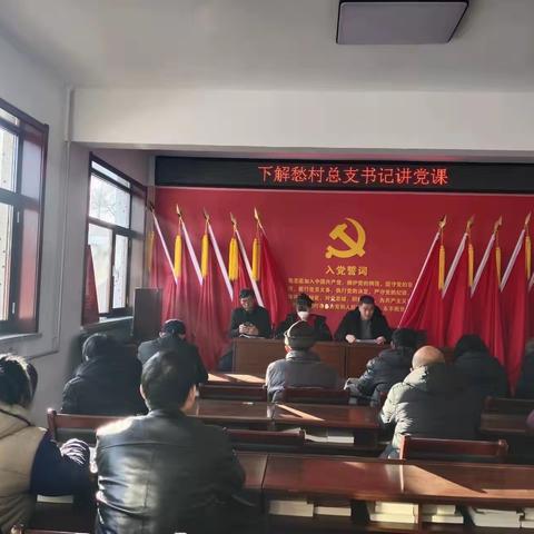 下解愁村一月份“佳节尚文明，志愿关爱行”主题党日