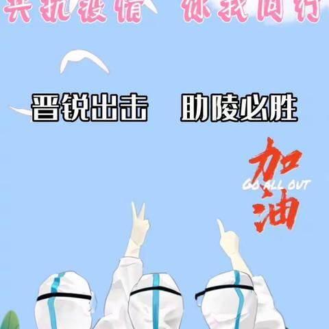 晋锐出击 助陵必胜