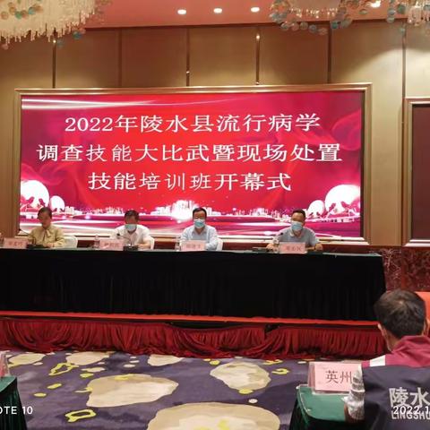 2022年陵水县流行病学调查技能大比武暨现场处置技能培训班成功举办