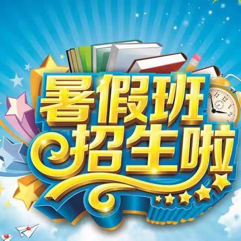 翰字风向习字馆暑假班