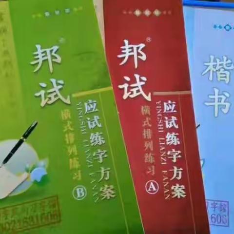 寒假练字集训报名啦