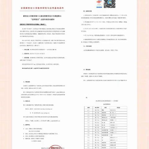 2018新世纪小学数学第十三届（网络）主题阅读活动