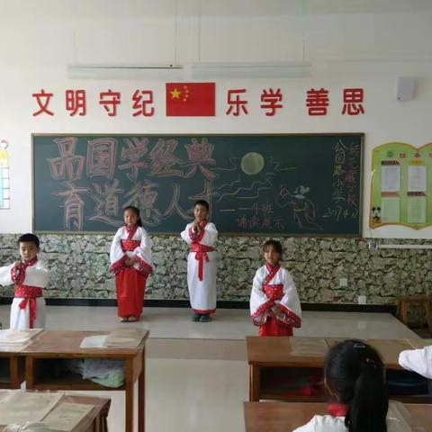 “品国学经典，育道德人才”诵读展示主题班会――公园路小学转龙藏分校一年四班