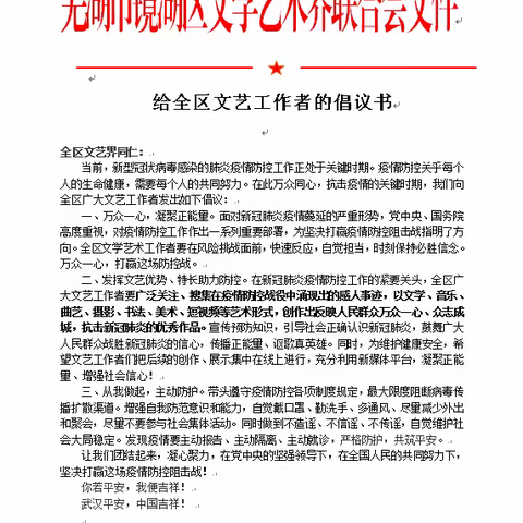 众志成城抗疫情   镜湖文艺人在行动