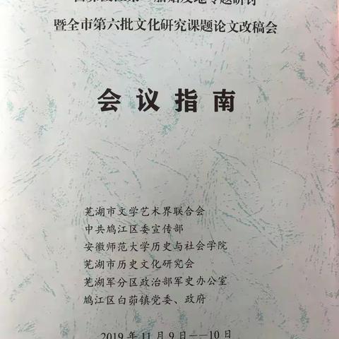 渡江第一船始发地专题研讨暨全市第六批文化研究课题论文改稿会在白茆镇召开