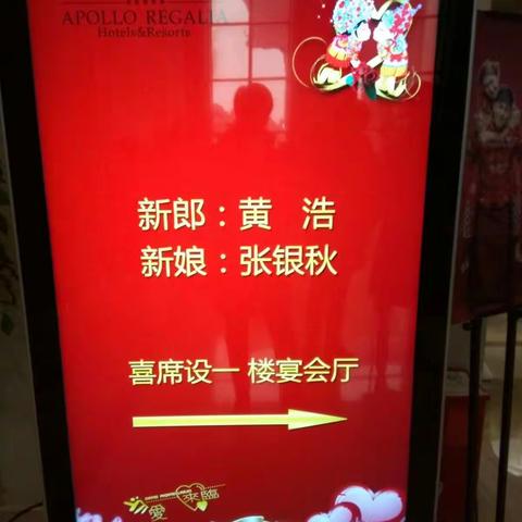 赴岳阳参加银秋婚礼