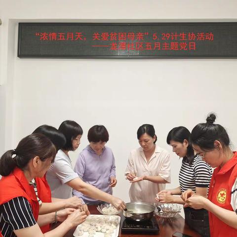 【我为群众办实事】浓情5.29---  《回眸党史 关爱残疾母亲》---龙潭社区5月主题党