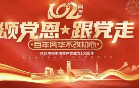 学深悟透担使命 踔厉奋进新征程——龙潭社区“迎七一”主题党日活动