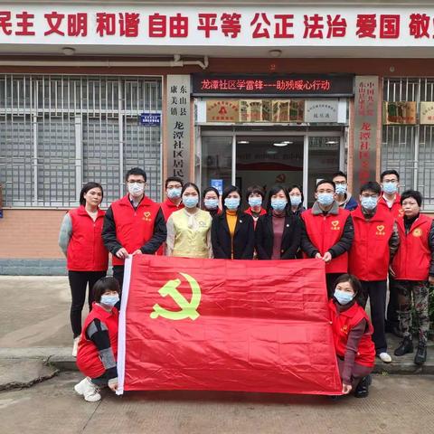 学雷锋——助残暖心行动暨三月主题党日活动